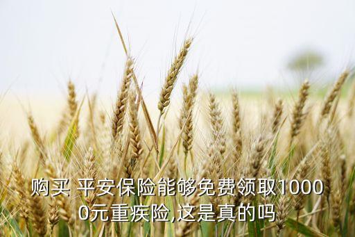 平安保險(xiǎn)小驚喜,平安保險(xiǎn)有何不同?...